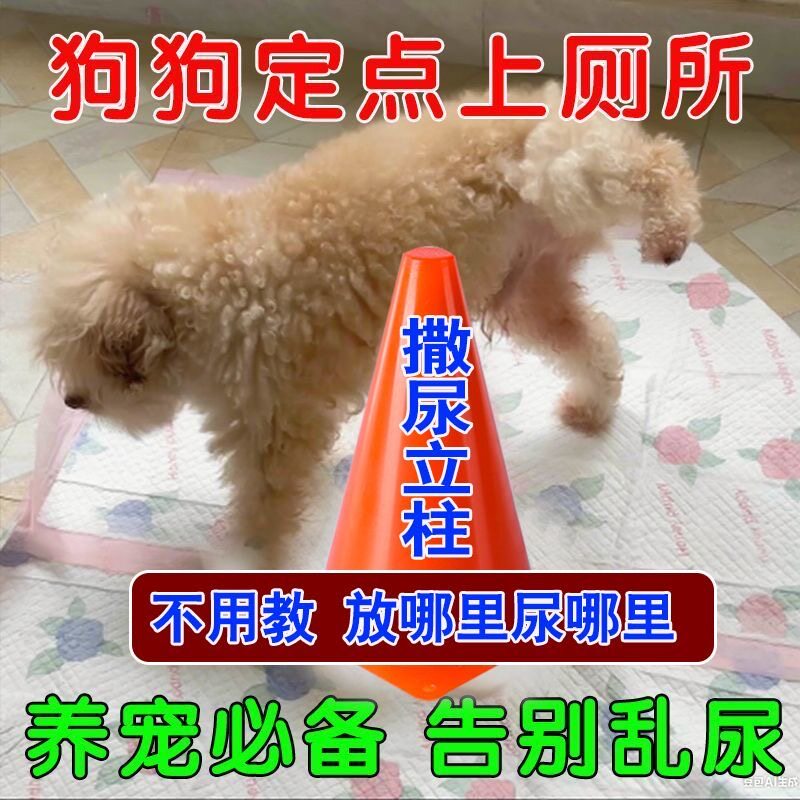 狗狗尿尿雪糕桶公狗厕所抬腿撒尿立柱防乱尿导尿神器路障锥桶大型