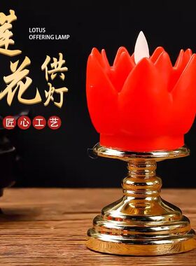 【除夕福光莲花灯】蜡烛台供灯佛前供奉装饰摆件家用烛台盒装无蜡