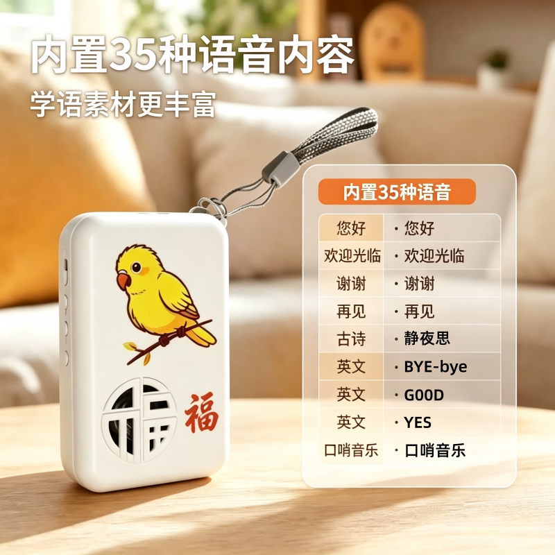 鹦鹉学说话循环复读训练器可调