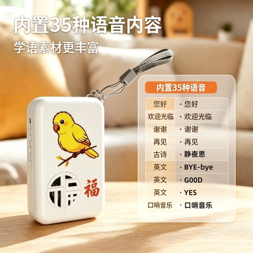 鹦鹉学说话循环复读训练器可调