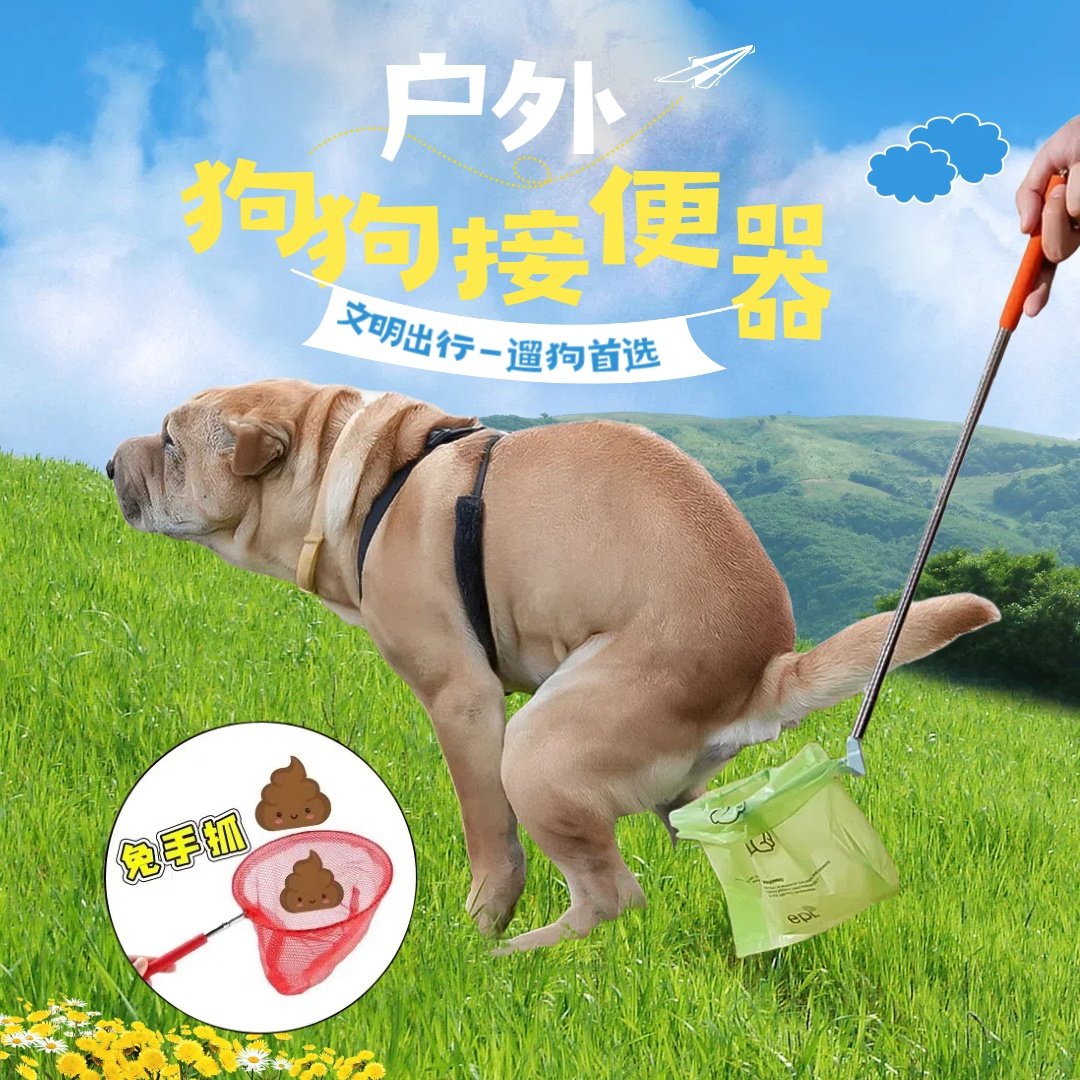 狗狗外出接便器捡屎神器