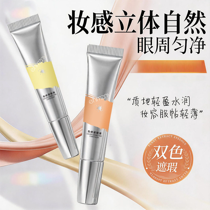 一盒两支丨双色水润遮瑕细腻服帖图片