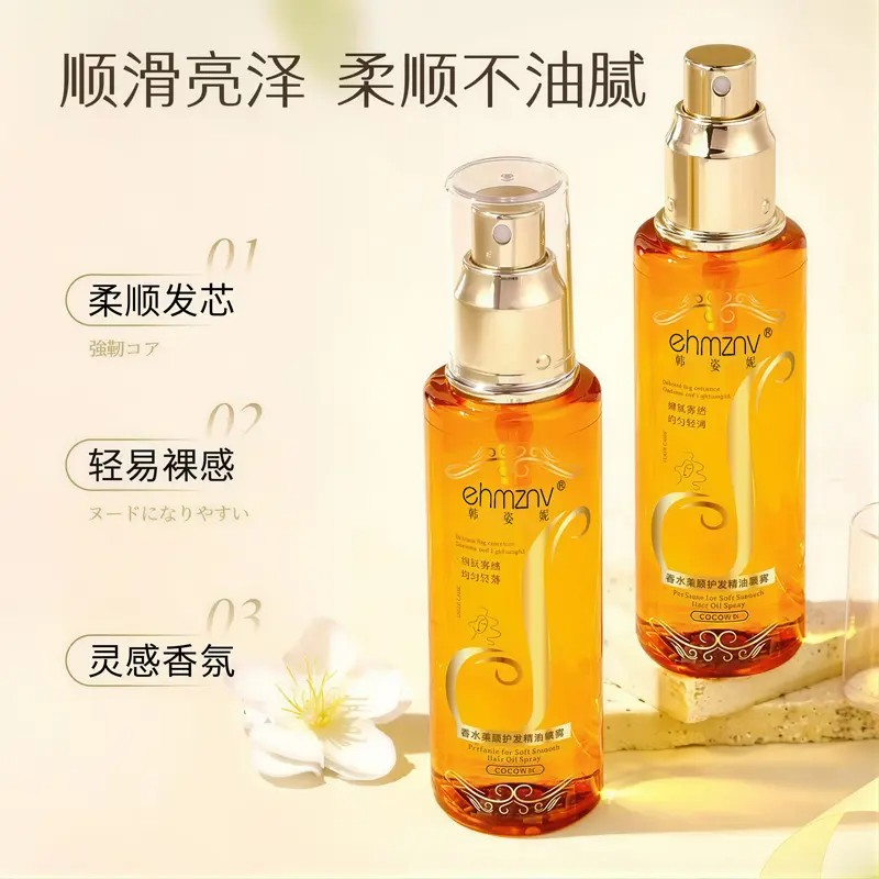 新品蓝香水护发精油喷雾coco防毛躁柔顺烫染护理清爽不粘持久留香