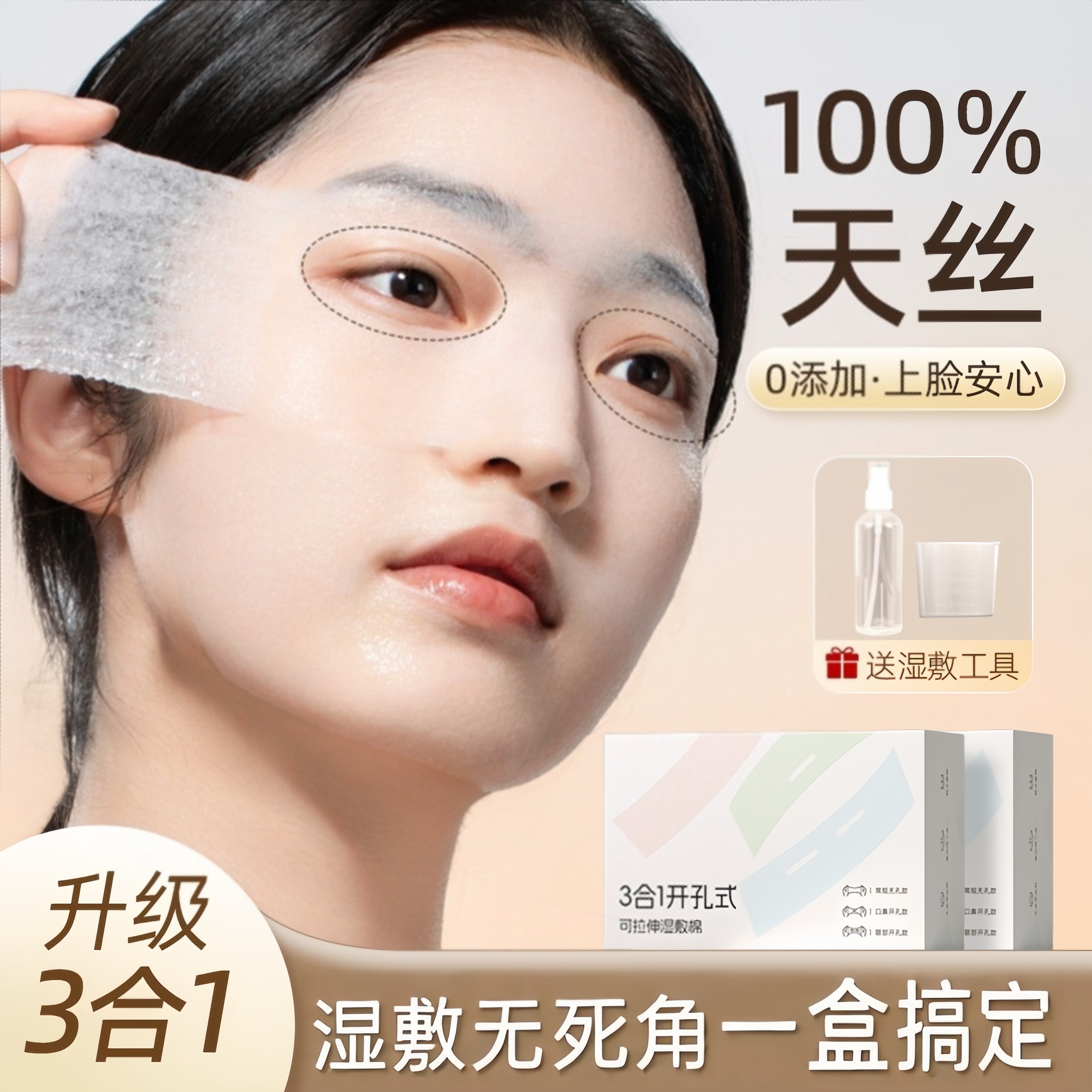 湿敷棉片敷脸专用可拉伸脸部化妆