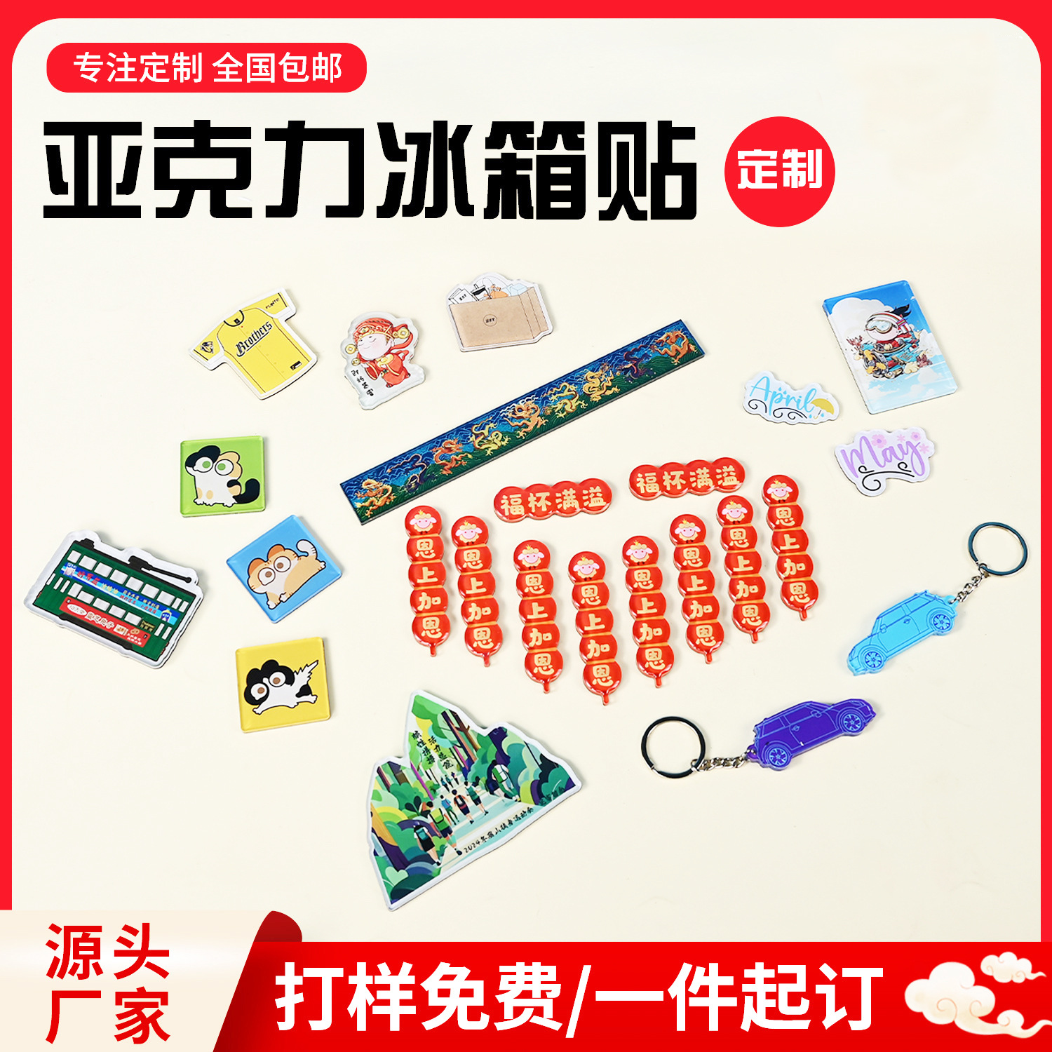 亚克力冰箱贴定制动漫IP周边旅游景点文创产品广告宣传软磁贴定做