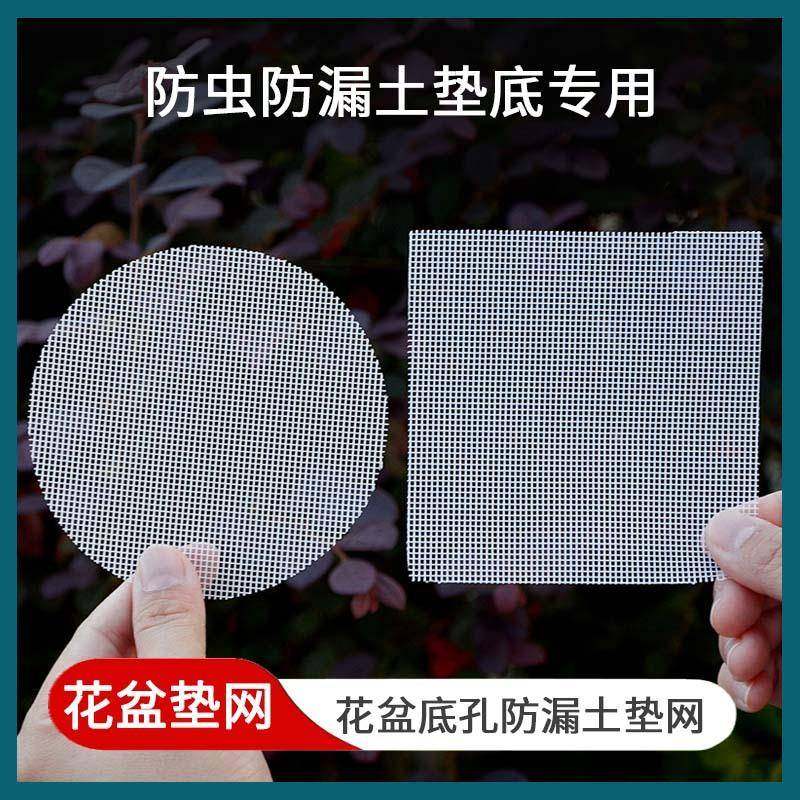 花盆垫片网防漏土网纱垫片底孔垫底片陶瓷花盆透气防虫网格垫纱窗,鲜花速递/花卉仿真/绿植园艺,花架,淘宝优惠券,粉丝福利购,淘宝优惠卷