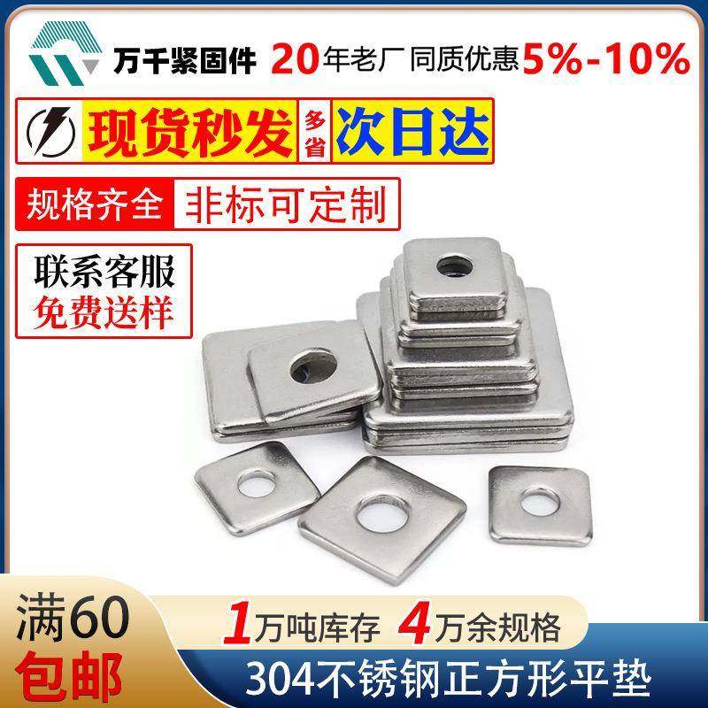 304不锈钢加大加厚正方形平垫方垫片高强度垫圈加厚金属五金垫片,五金/工具,垫圈,淘宝优惠券,粉丝福利购,淘宝优惠卷
