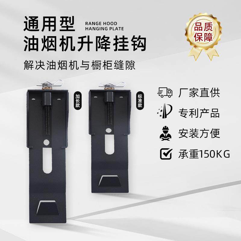 抽油烟机升降挂钩可调节浮动挂架万能挂板支架上下高度调节器,大家电,烟机灶具配件,淘宝优惠券,粉丝福利购,淘宝优惠卷