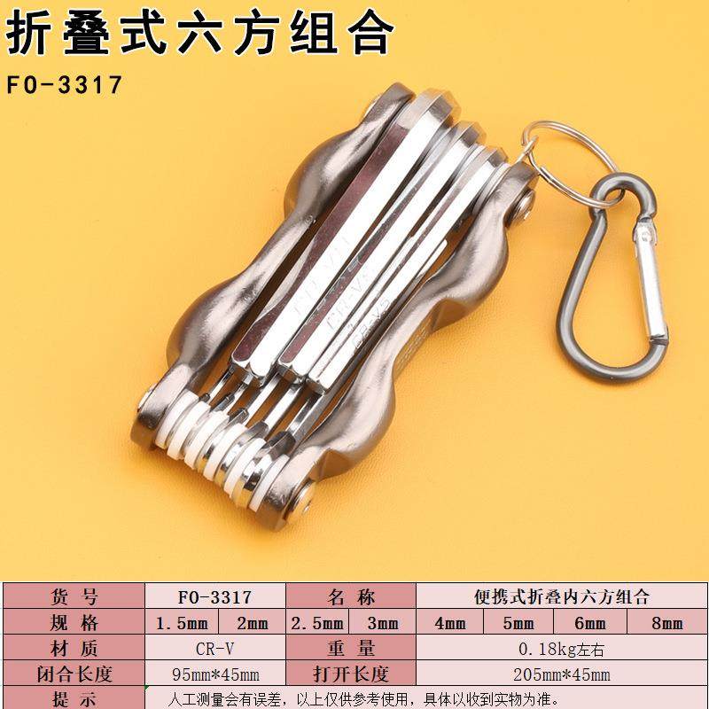 福冈工具FO-3317平头六方扳手组合8件套自行车维修工具折叠板子,五金/工具,内六角扳手,淘宝优惠券,粉丝福利购,淘宝优惠卷