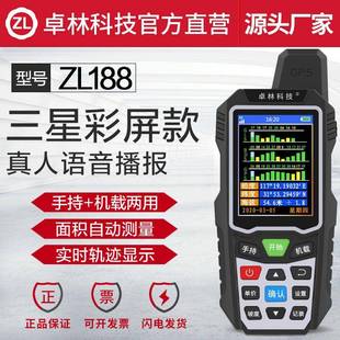 ZL-188测亩仪 带海拔的测亩仪 高精度测亩仪 测亩仪 GPS测量仪