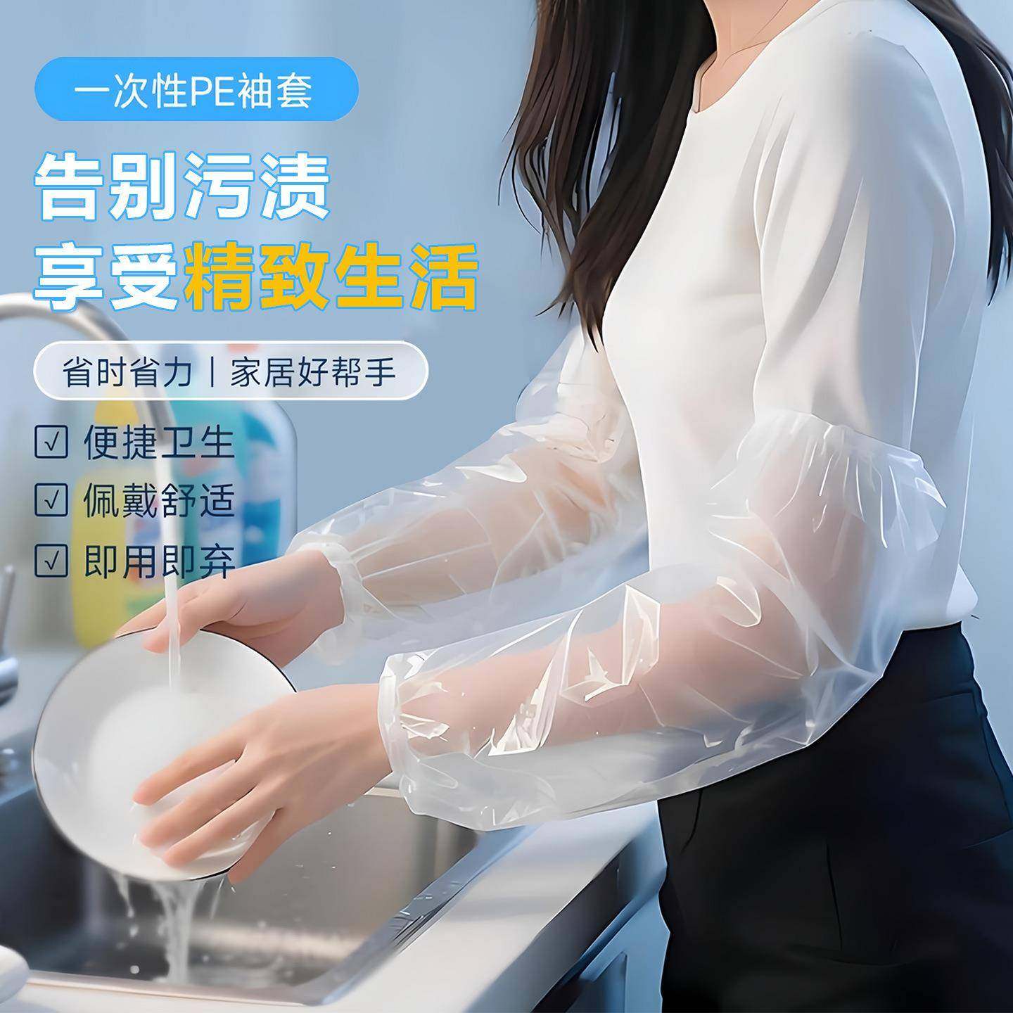 一次性袖套防水防油防污耐磨加长加厚PE袖套家务防护套袖厂家,家庭/个人清洁工具,一次性围裙,淘宝优惠券,粉丝福利购,淘宝优惠卷