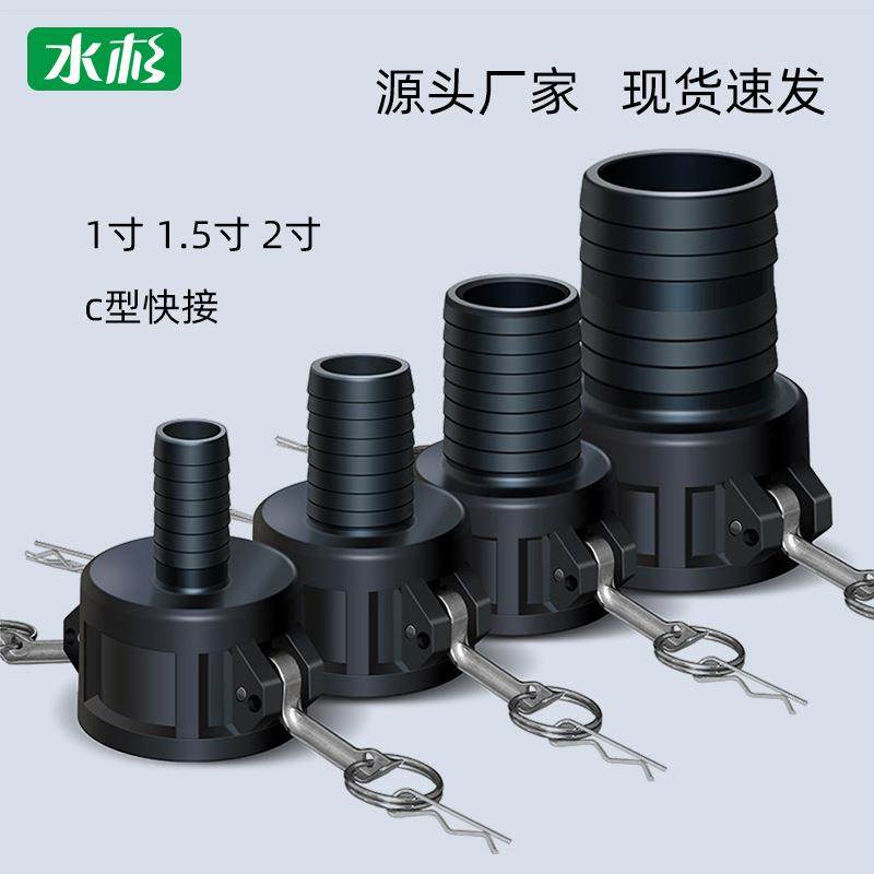 ibc吨桶阀门配件c型快速接头1寸 1.5寸2寸快速变径转25-50MM软管,五金/工具,管接头,淘宝优惠券,粉丝福利购,淘宝优惠卷