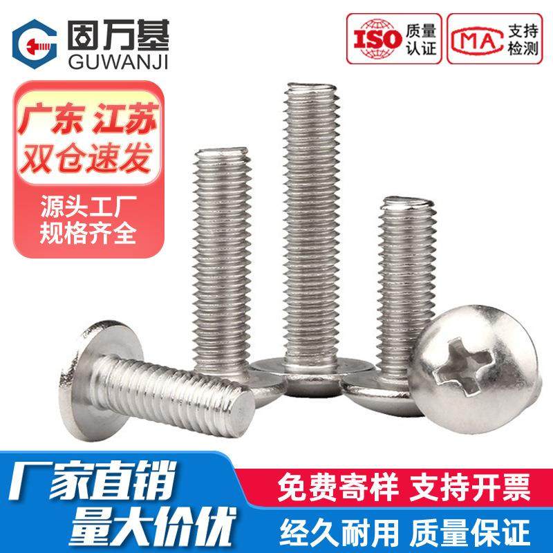 304不锈钢十字大扁头螺丝钉 TM蘑菇头螺栓大伞头圆头平尾螺钉M5M6,五金/工具,螺钉,淘宝优惠券,粉丝福利购,淘宝优惠卷