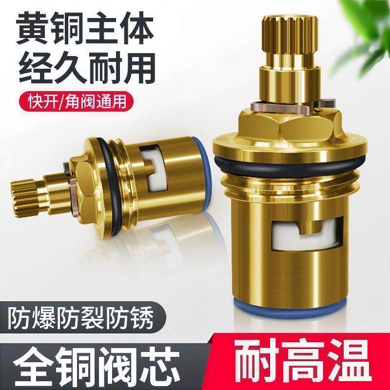 通用型水龙头阀芯全铜4分快开水龙头芯子三角阀单冷热水陶瓷配件