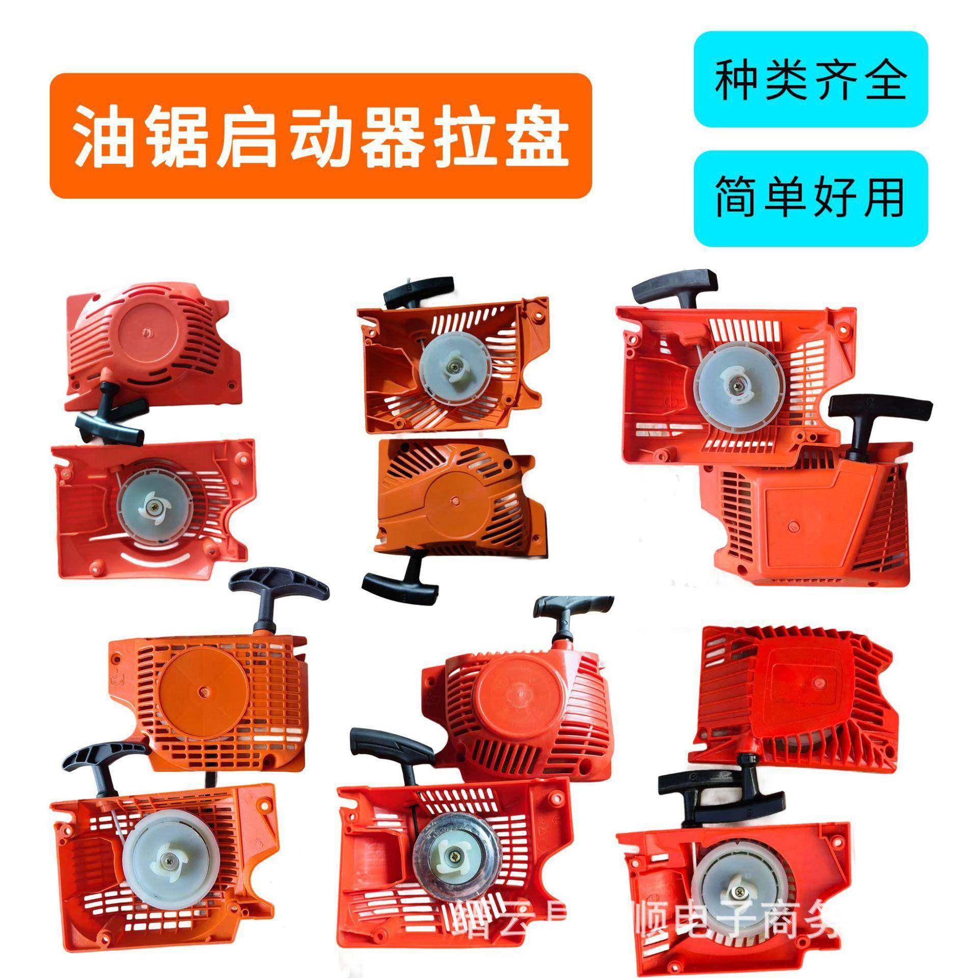 油锯启动器拉盘通用52/58/59易启动拉盘汽油锯伐木锯配件宇森中马,鲜花速递/花卉仿真/绿植园艺,铲子,淘宝优惠券,粉丝福利购,淘宝优惠卷