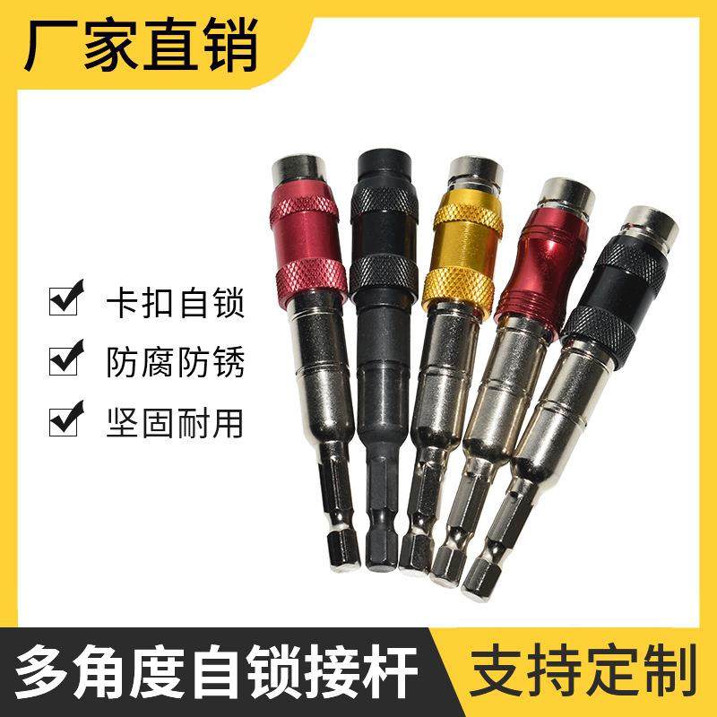 跨境多角度六角柄接杆批头套筒自锁磁性加长杆手电钻电动工具配件,五金/工具,其它电动工具,淘宝优惠券,粉丝福利购,淘宝优惠卷