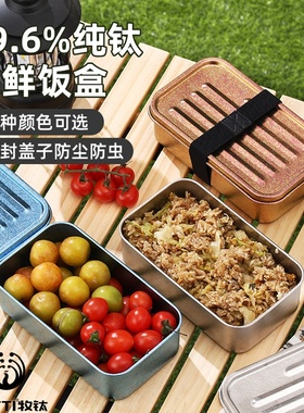 Mutti纯钛饭盒野餐户外露营水果便当盒冰箱保鲜收纳盒学生午餐盒