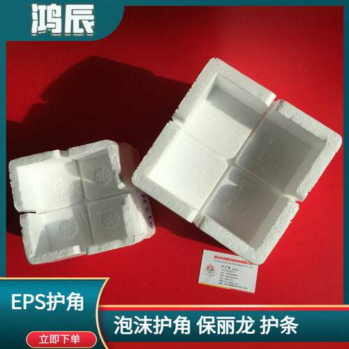 EPS泡沫护角家具电器防磕碰直角 保丽龙泡沫护角防撞泡沫角三角