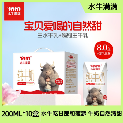 水牛满满纯牛奶8.0g原生蛋白含A2β-酪蛋白娟姗+水牛200ML*10盒