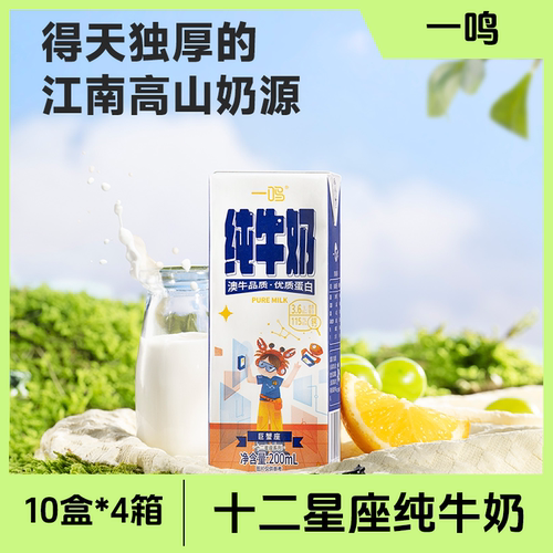 一鸣纯牛奶12星座纯牛奶200ml