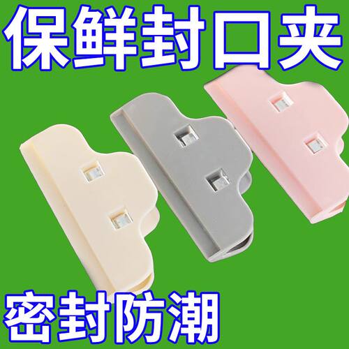 食品封口夹保鲜塑料袋零食夹奶粉茶叶密封神器厨房家用食物密封夹