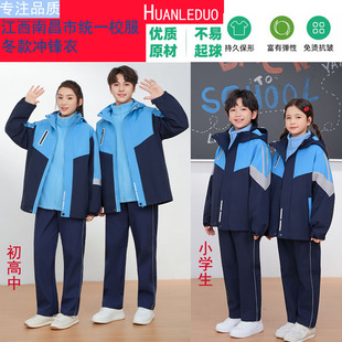 江西省南昌市冬款校服冲锋衣可拆卸三件套高中初中小学生秋冬套装