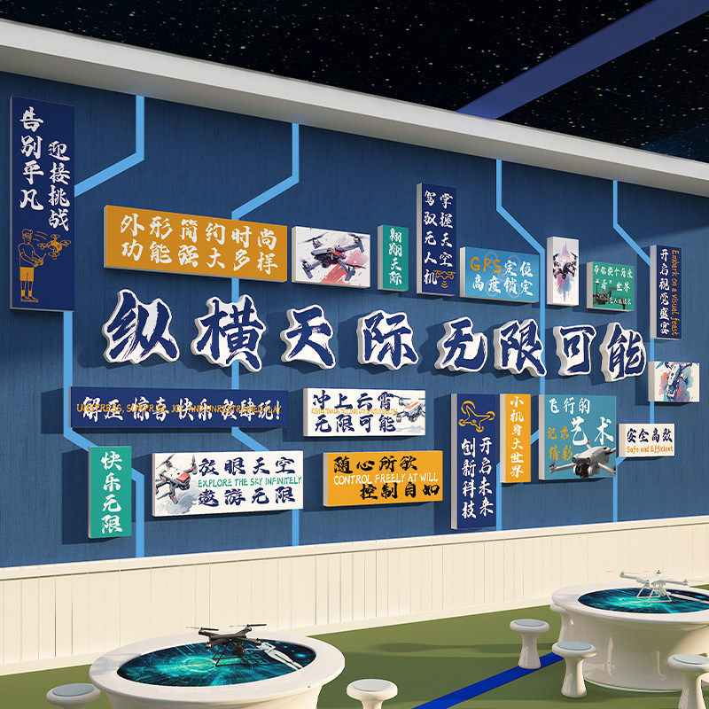 无人机科技学主题文化墙面装饰ai编程机器人培训机构教室布置海报