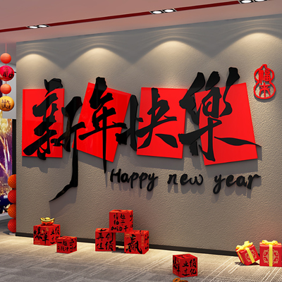 2026过贺马新年办公室司背景墙
