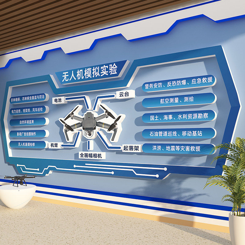 无人机模拟实验室文化墙面装饰设计素材科技主题教室环创培训机构