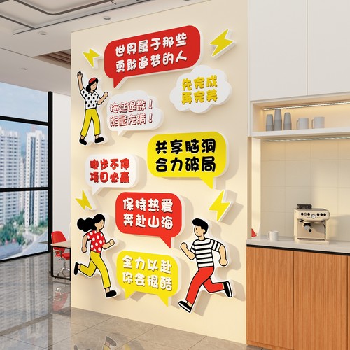 企业文化墙面装饰办公室氛围布置