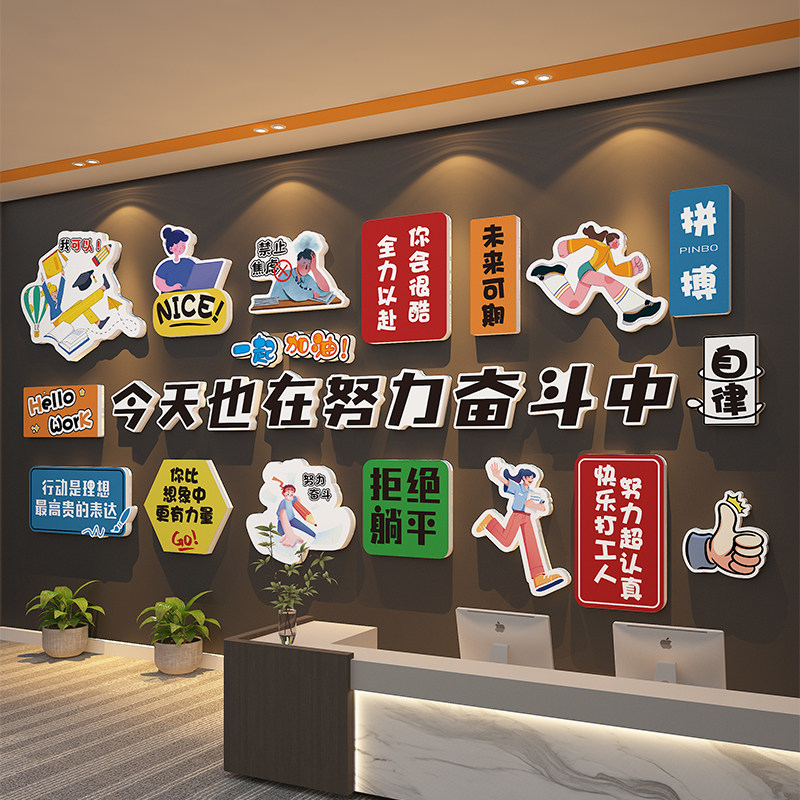 办公室墙面装饰画企业文化公司进门形象前台氛围布置背景励志标语,家居饰品,软装墙贴,淘宝优惠券,粉丝福利购,淘宝优惠卷