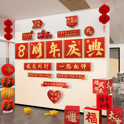 公司店铺周年庆活动墙贴高级kt板