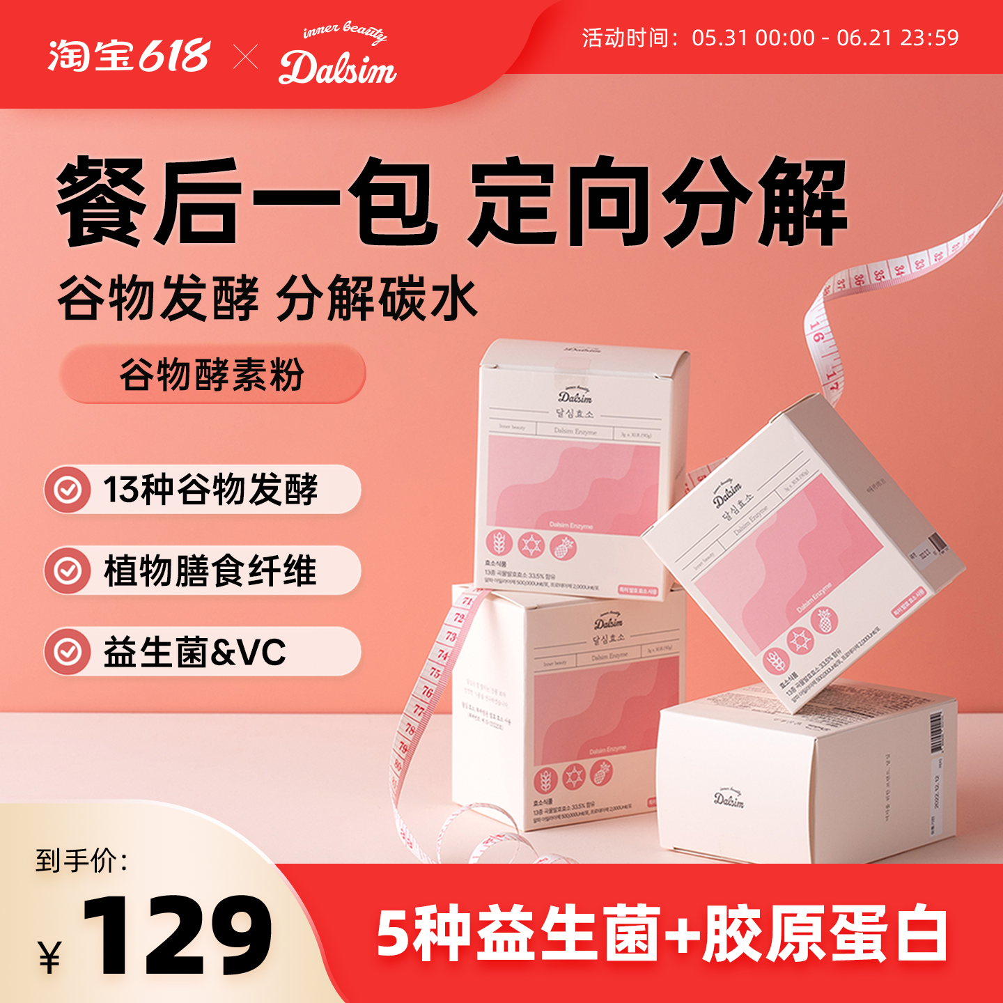 韩国DALSIM谷物发酵酵素果蔬膳食纤维益生菌维C菊粉解碳水酵素粉