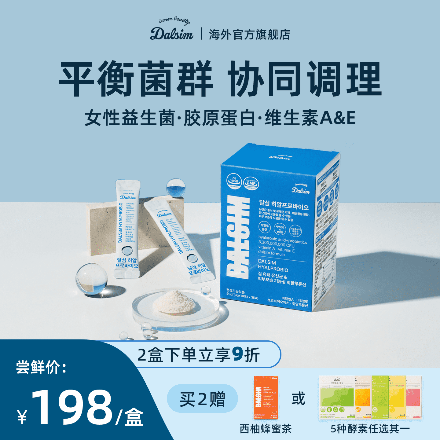 DALSIM月歆女性益生菌平衡菌群