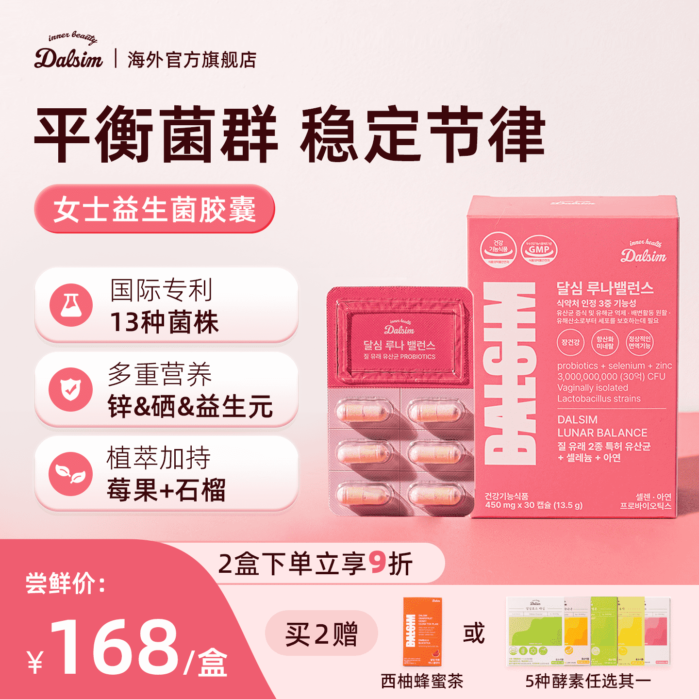 DALSIM女性益生菌，专利菌株呵护