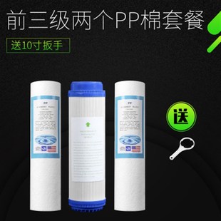 10寸PP棉UDF活性碳CTO反渗透RO膜直饮水机 家用净水器滤芯通用套装