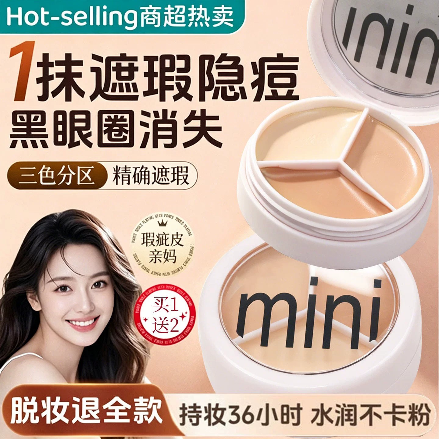 三色遮瑕膏盘遮盖脸部斑点痘印纹身超强力巨遮暇黑眼圈化妆师专用