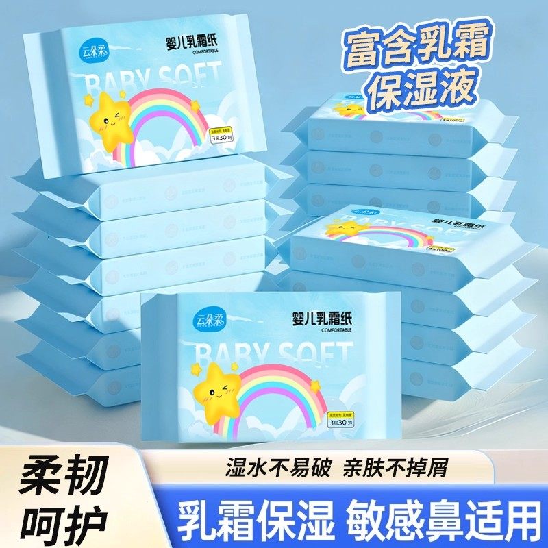 【店铺福利】乳霜纸保湿云柔宝宝新生儿童多抽学生纸巾亲肤抽纸,洗护清洁剂/卫生巾/纸/香薰,牙刷/口腔清洁工具,淘宝优惠券,粉丝福利购,淘宝优惠卷