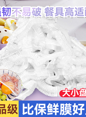 【居家优选】保鲜膜套一次性保鲜袋家用厨房冰箱保鲜罩防尘防尘