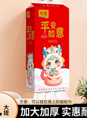 大包悬挂面巾纸底部家用纸巾实惠抽纸抽取厕纸整箱卫生纸平安如意