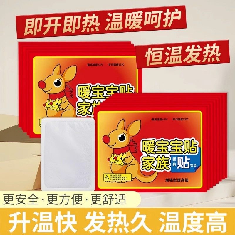暖贴袋鼠热敷帖家居暖宝宝贴驱寒户外运动保暖贴暖宝宝贴持久,居家日用,暖手宝,淘宝优惠券,粉丝福利购,淘宝优惠卷