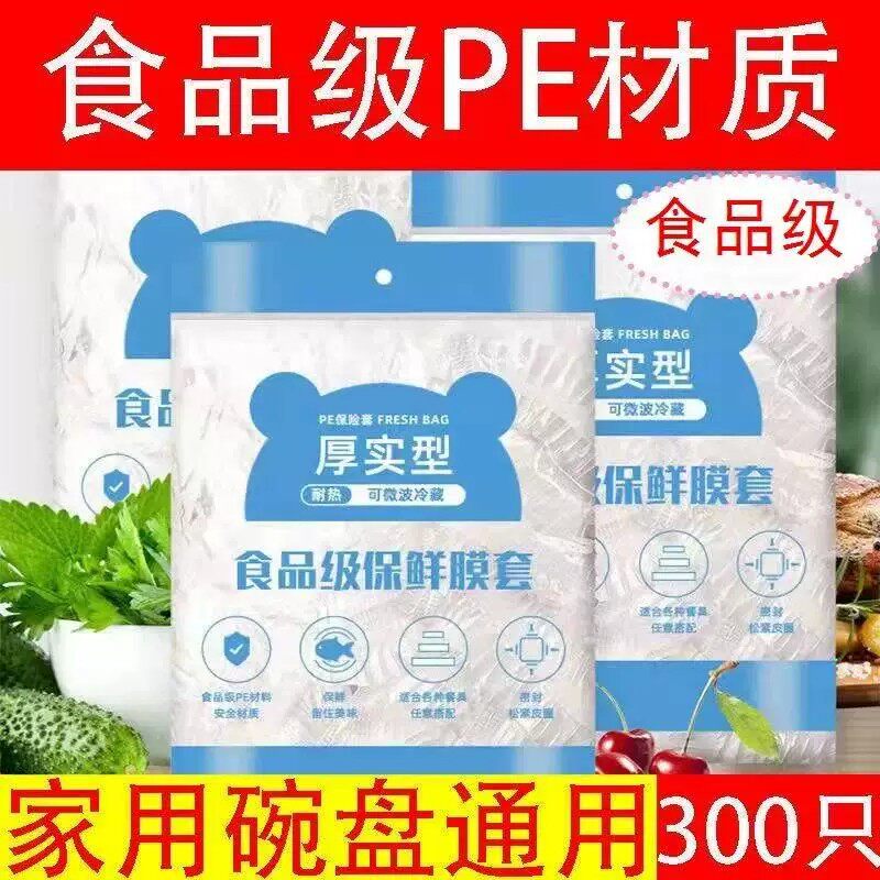 一次性保鲜膜套罩食品级家用保鲜袋专用带松紧口浴帽式套碗剩菜