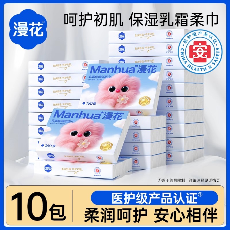 漫花云柔纸巾保湿乳霜柔巾医护级加厚乳霜纸巾小包旅行便携面巾纸