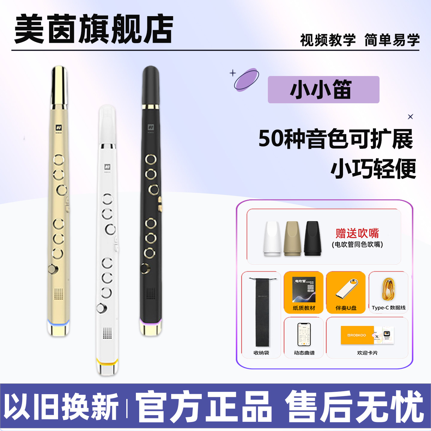 2026年新款ROBKOO锣钹小小笛电吹管老年人初学乐器官方旗舰萨克斯