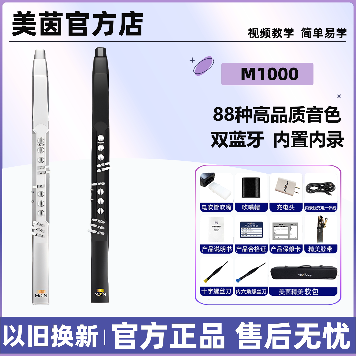 2025新款美茵M1000电吹管旗舰店中老年人乐器初学者电葫芦丝笛子