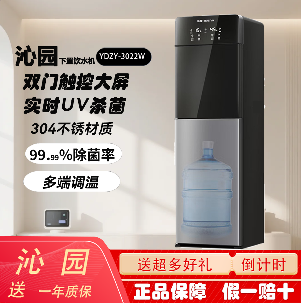 沁园下置UV杀菌温热触控饮水机