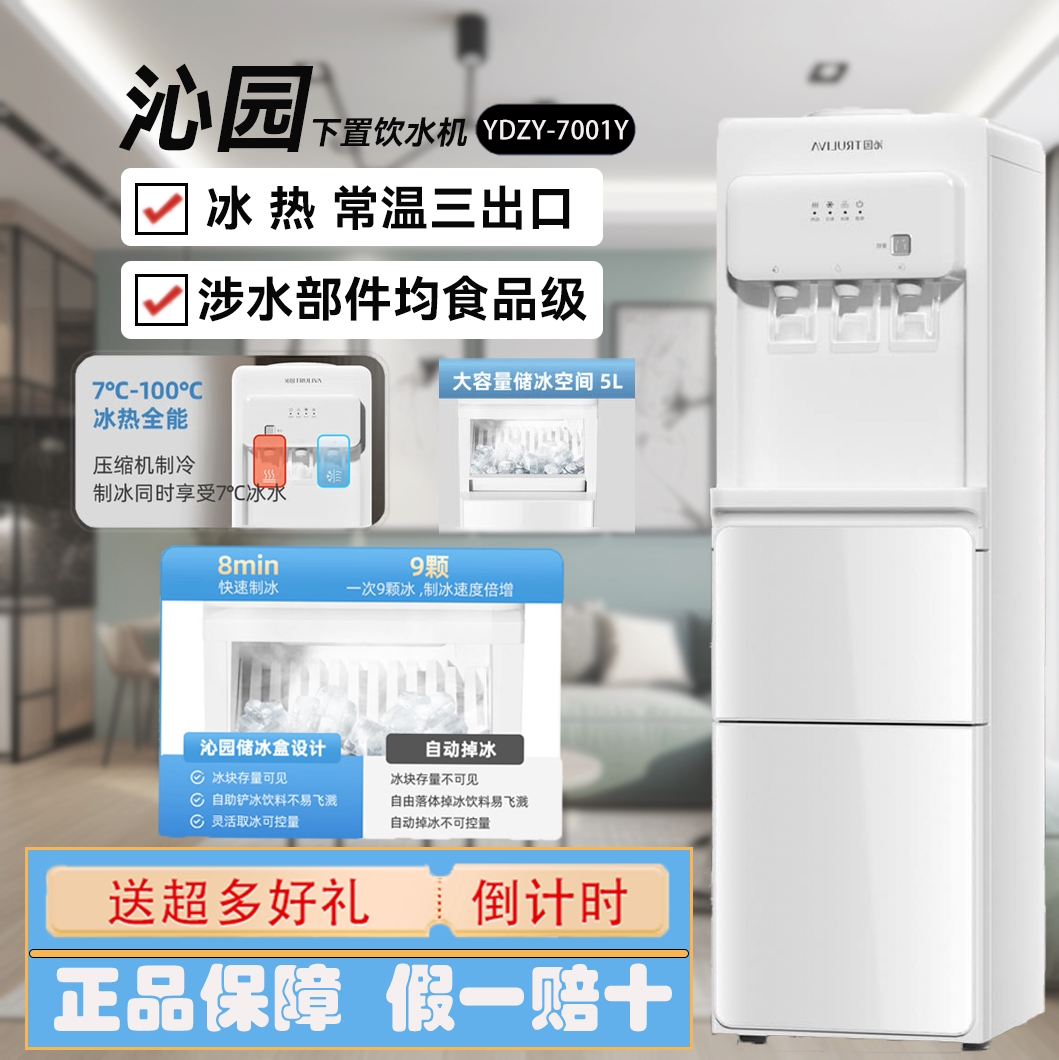沁园下置饮水机温冷热三出口