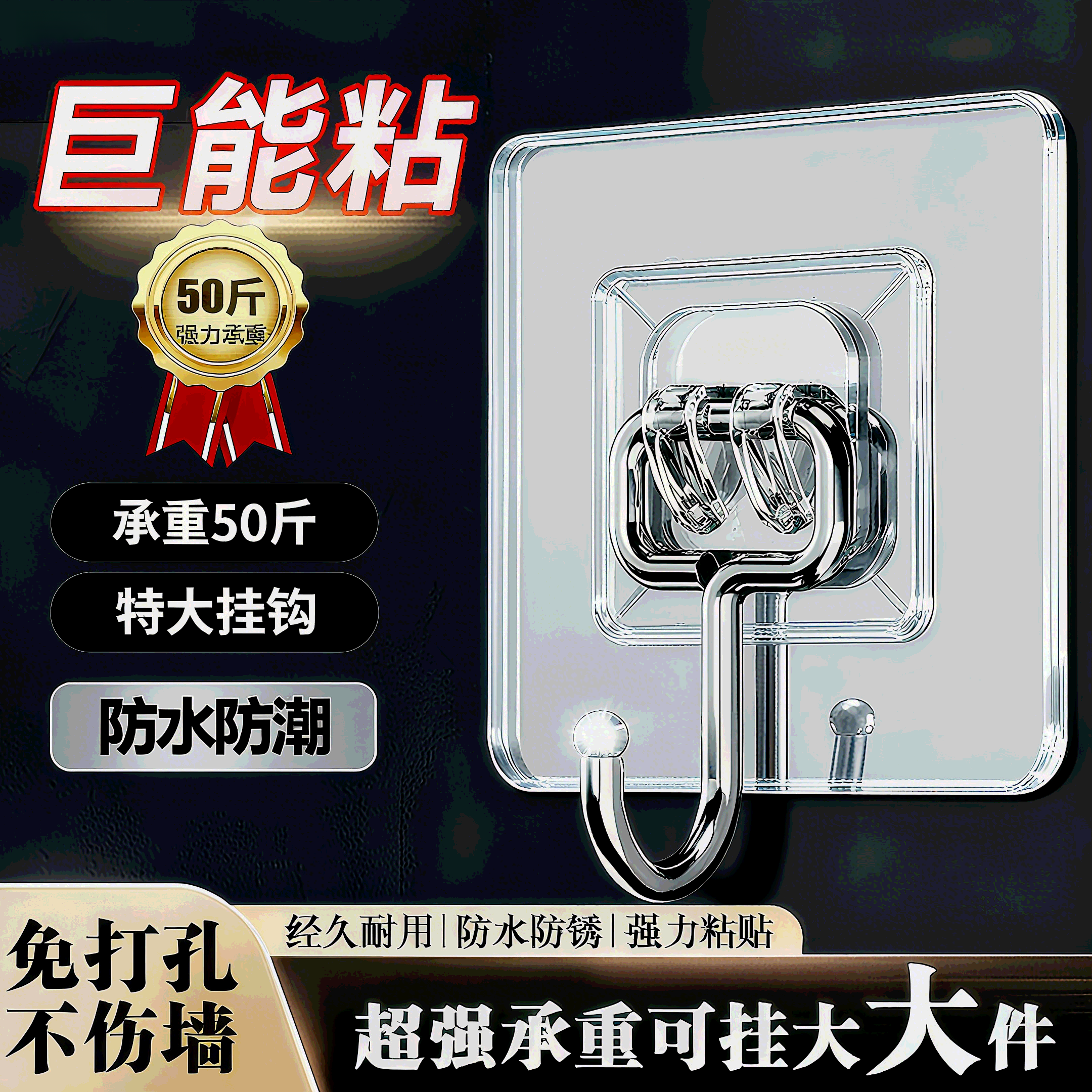 免打孔无痕强力胶粘钩