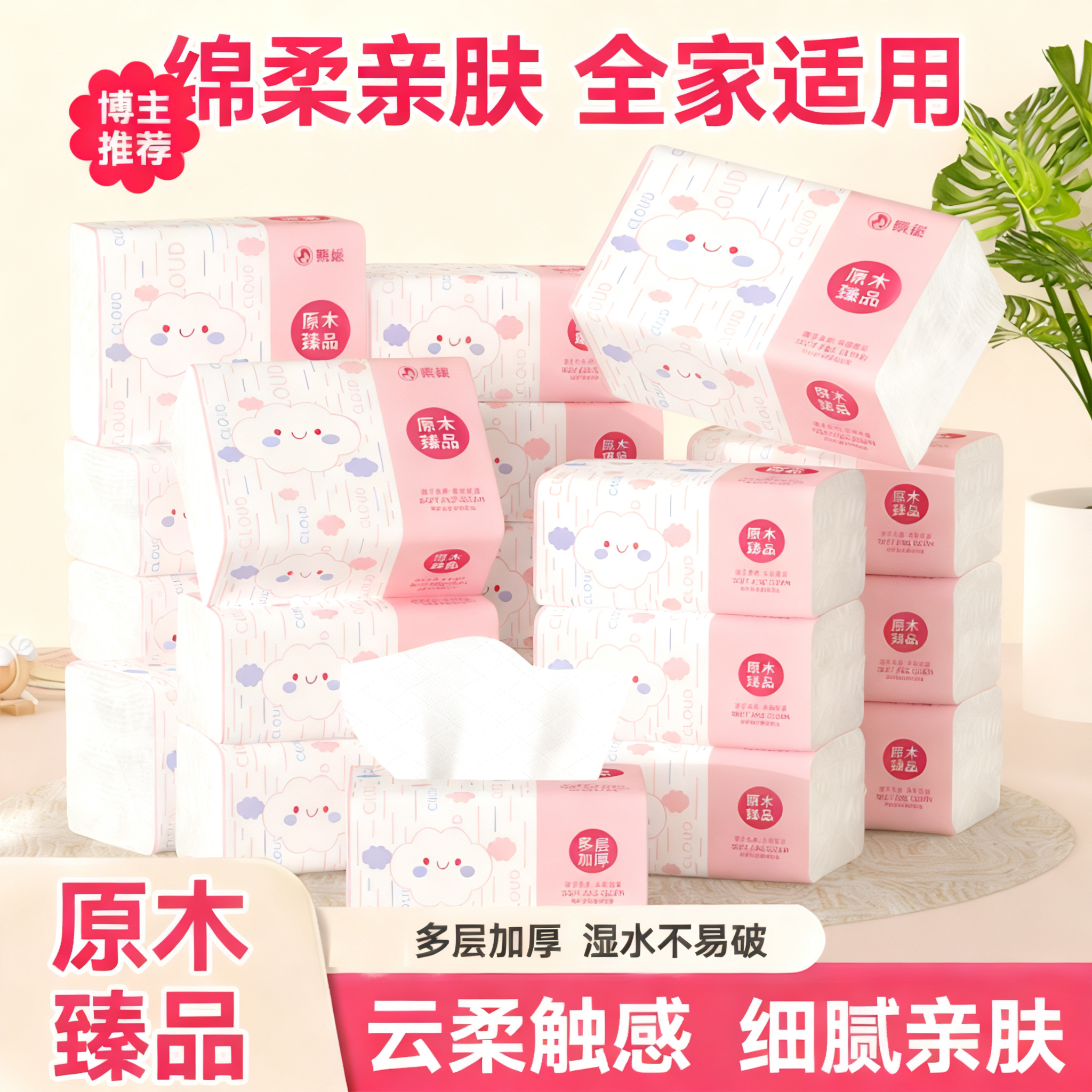 原生木浆五层加厚抽纸实惠装