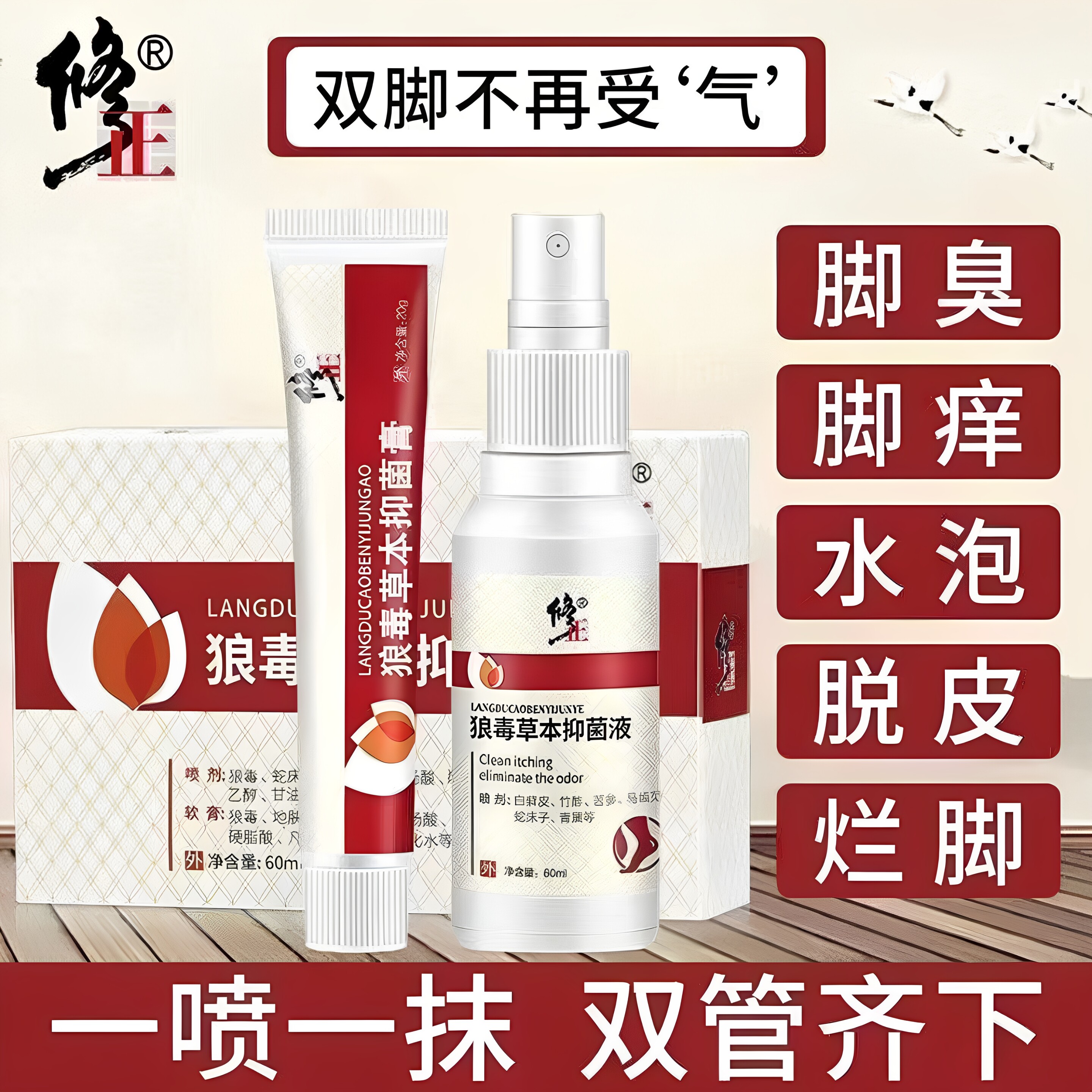 脚气止痒脱皮杀菌真菌感染水泡烂脚丫药糜烂脚趾足光修正狼毒喷雾